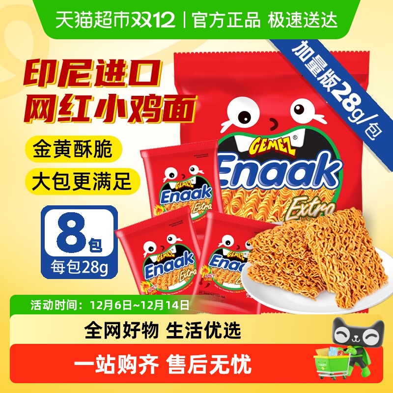 进口印尼GEMEZ香辣小鸡脆面