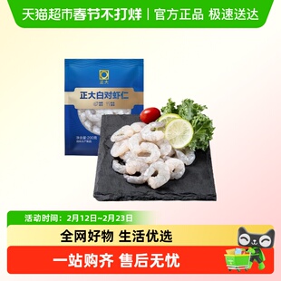 CP正大白对虾仁 26/30特大无冰速冻活剥新鲜大虾仁