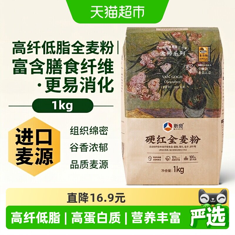 新良硬红全麦面粉真粗粮全麦粉图片