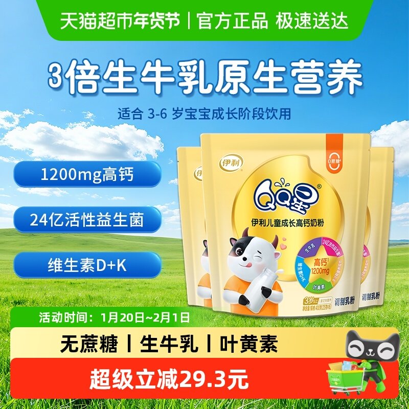 伊利qq星儿童成长高钙奶粉学生益生菌叶黄素营养早餐牛奶小条装,咖啡/麦片/冲饮,全家营养奶粉,淘宝优惠券,粉丝福利购,淘宝优惠卷