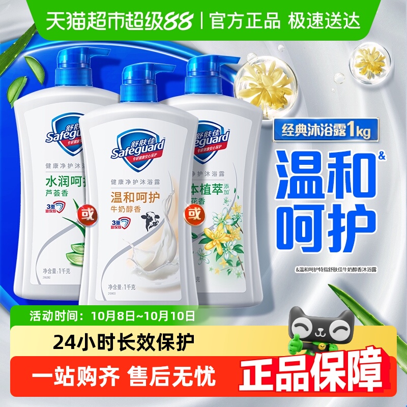 舒肤佳沐浴露滋润保湿男女士沐浴乳液大瓶家庭装正品官方品牌