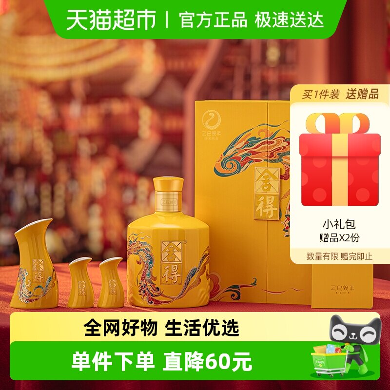 舍得白酒蛇年生肖54度518ml礼盒装浓香型过年货节日送礼收藏