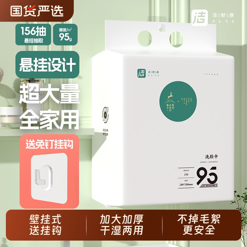 洁舒颜悬挂式加大加厚洗脸巾非棉柔巾美容院大包珍珠纹国货抽取式