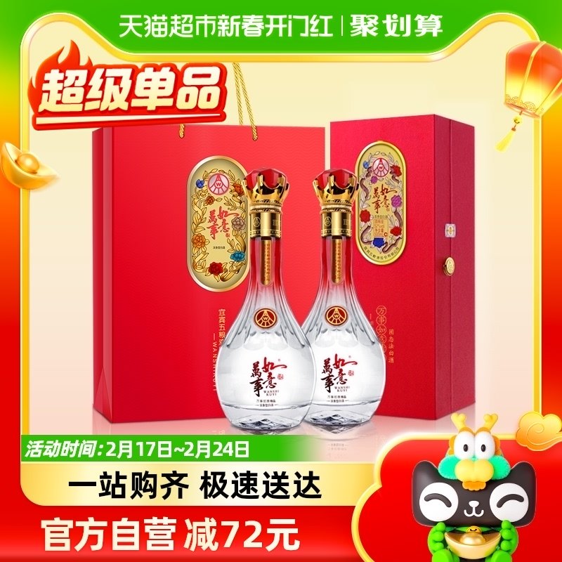 五粮液股份万事如意精品52度500ml*2瓶走亲访友浓香型纯粮食酒水