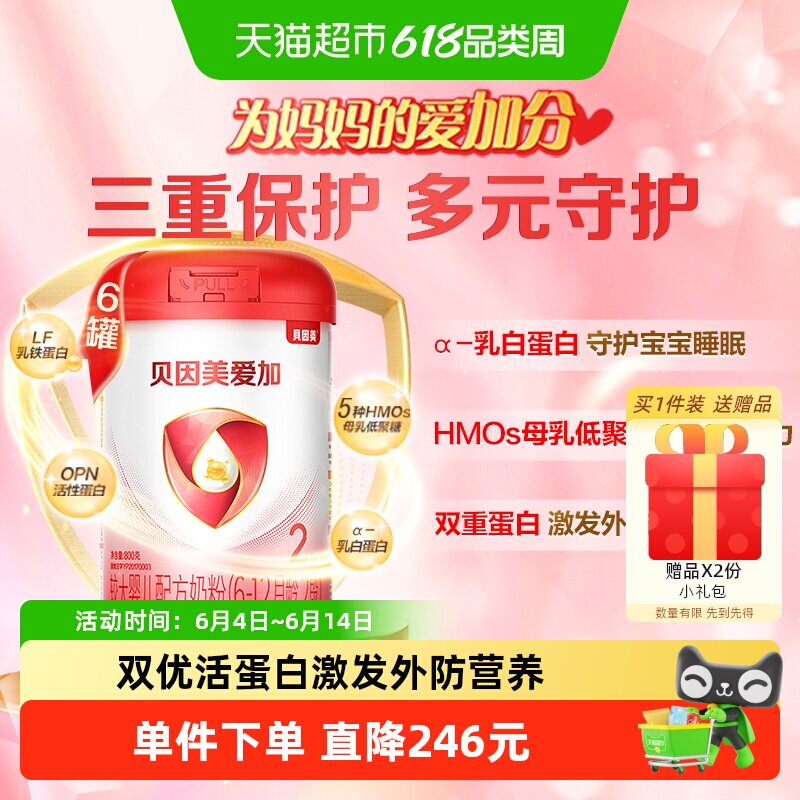 贝因美爱加6-12月2段牛奶粉800g*6罐含乳铁蛋白DHA宝宝奶粉组套