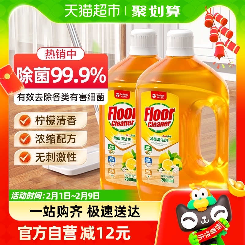 泰克斯乐地板清洁剂2000ml*2瓶装