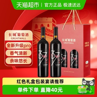 长城北纬37精选级赤霞珠干红葡萄酒甄选礼盒节日送礼国产红酒