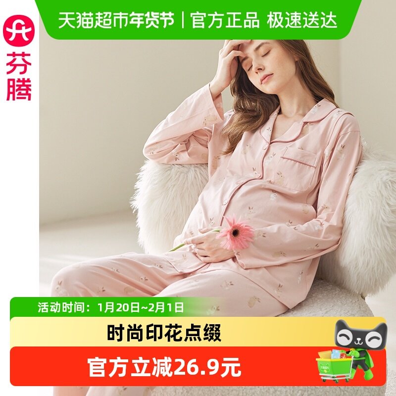 芬腾纯棉月子服秋季侧开口哺乳睡衣自然亲肤舒适体感宽松裤脚对襟,孕妇装/孕产妇用品/营养,家居服套装,淘宝优惠券,粉丝福利购,淘宝优惠卷