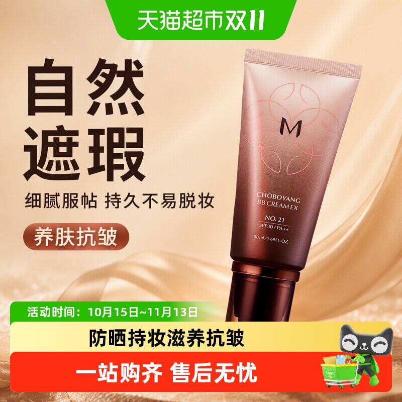 Missha/谜尚美思BB霜遮瑕防晒细腻服帖持久不易脱妆养肤抗皱粉底