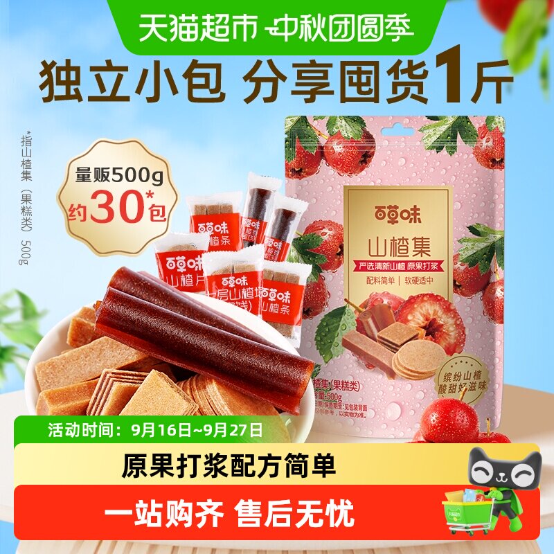 百草味山楂集山楂片果丹皮山楂条卷果干蜜饯休闲零食礼盒