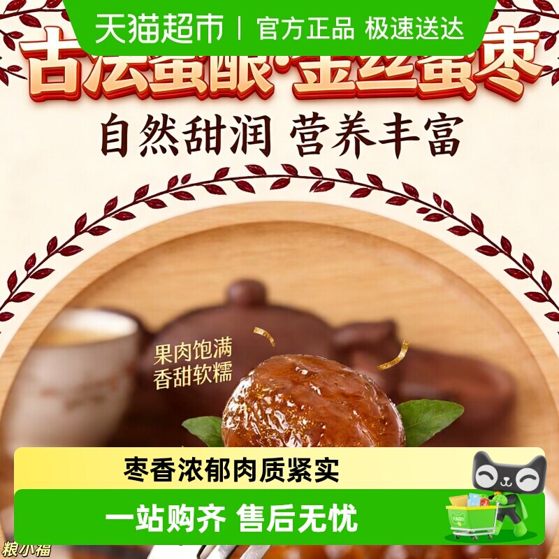 金丝蜜枣无核软糯香甜枣香浓郁肉质紧实煲汤煮粥包粽子必备