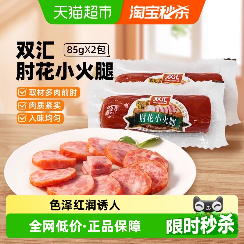 双汇精选多肉前肘火腿肠85g*2支图片