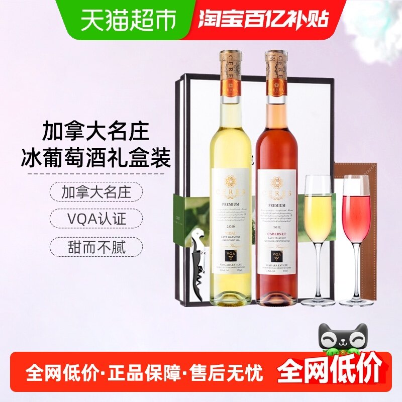 CERES加拿大进口冰酒雷司令晚收冰白甜型葡萄酒微醺女士果酒礼盒