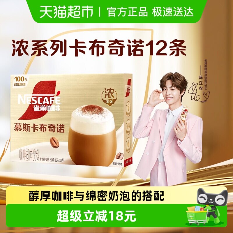 【下拉详情领补贴】雀巢咖啡浓系列慕斯卡布奇诺浓香奶咖提神醒脑