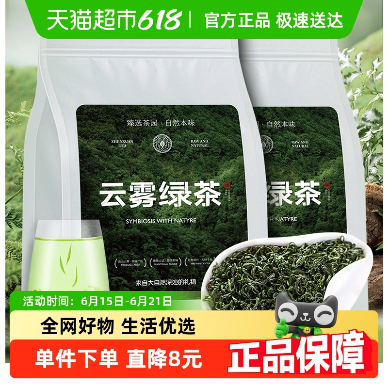 2025新茶现货茗杰云雾绿茶茶叶明前云雾茶毛尖茶散装袋装浓香250g