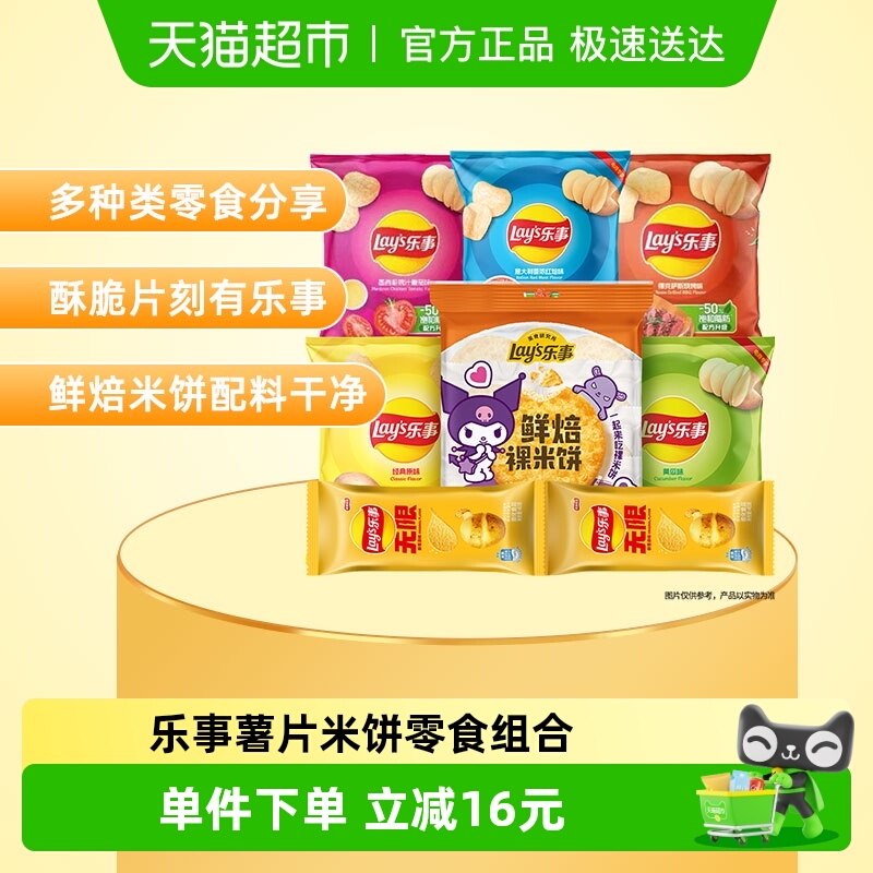 乐事薯片米饼组合装275g×1组