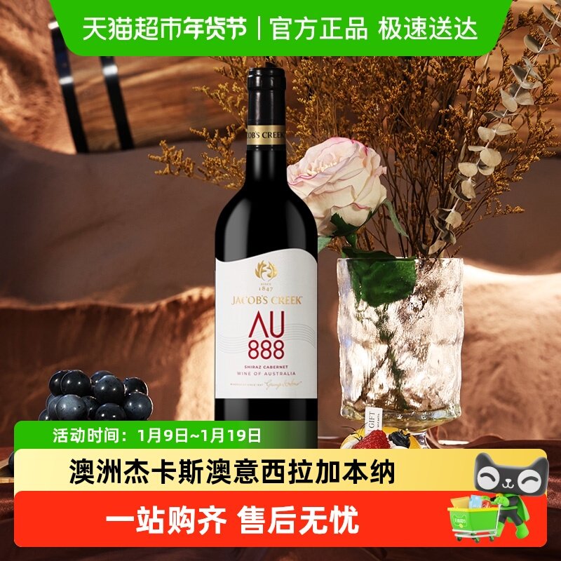 Jacob's Creek杰卡斯澳意系列西拉加本纳干红葡萄酒澳洲原瓶进口