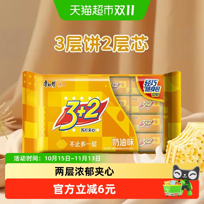 康师傅3+2苏打夹心饼干香浓奶油味300g*1袋营养早代餐办公室零食