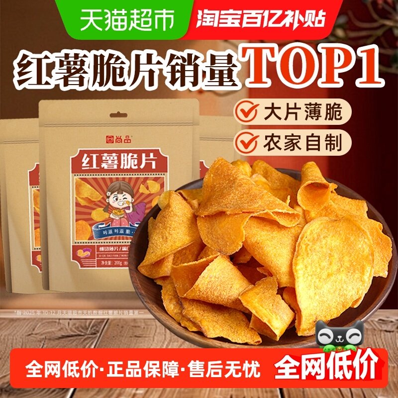 香脆红薯片烤地瓜脆片农家自制膨化食品番薯干休闲解馋零食,零食/坚果/特产,膨化食品,淘宝优惠券,粉丝福利购,淘宝优惠卷