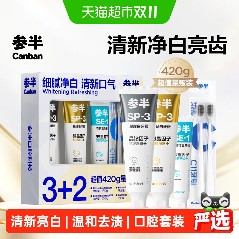参半清新美白益生菌牙膏口气清新护理去渍亮白护齿成人牙膏正品
