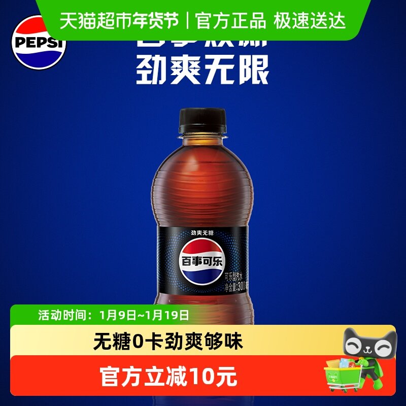 百事可乐无糖汽水碳酸饮料整箱0糖0卡包装随机