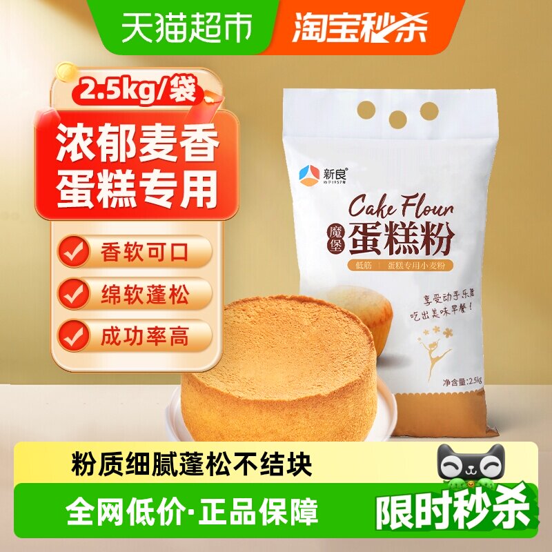 新良蛋糕粉低筋面粉烘焙原料纸杯奶油戚风蛋糕松饼粉家用小麦面粉