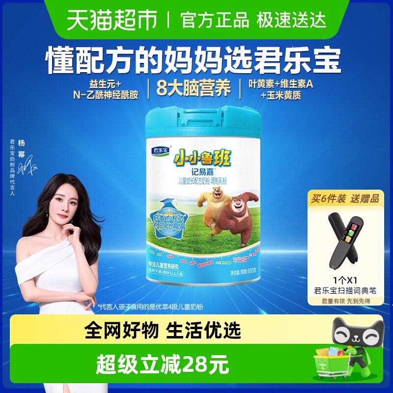 君乐宝小小鲁班4段儿童配方奶粉3岁以上PS DHA