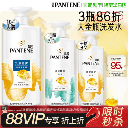 潘婷氨基酸洗发水易冲清爽