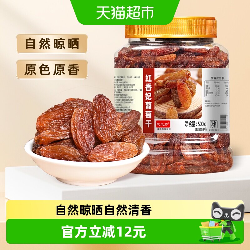 比比妙新疆特级免洗葡萄干罐装绿香妃红香妃无核无籽果肉柔软鲜嫩