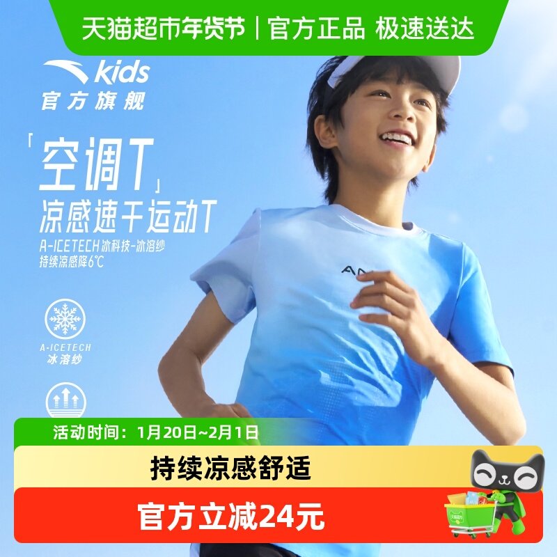 空调T水冷安踏儿童男大童针织短袖2025年夏新款透气速干运动短T恤,童装/婴儿装/亲子装,T恤,淘宝优惠券,粉丝福利购,淘宝优惠卷