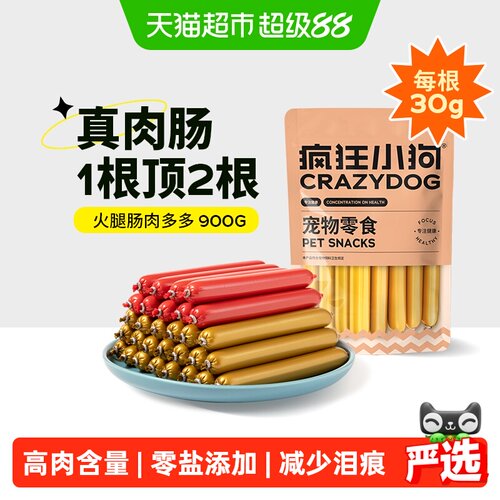 疯狂小狗火腿肠低盐补钙Q弹嚼劲