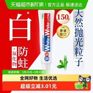 狮王网红white white美白牙膏大白防蛀清新去渍牙膏盒式