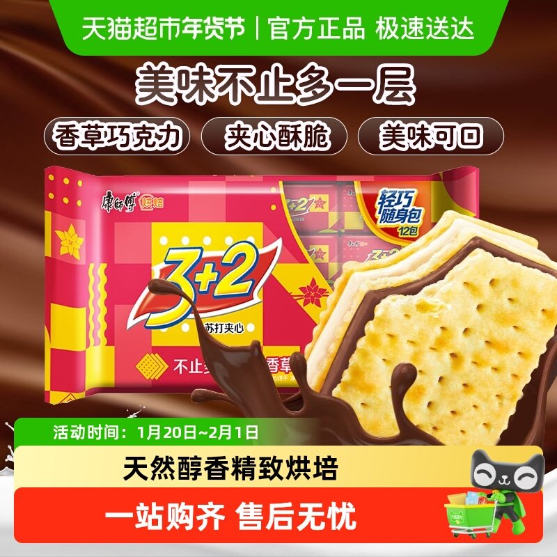 康师傅3+2苏打夹心饼干香草巧克力味300g*1袋早餐办公室休闲零食,零食/坚果/特产,夹心饼干,淘宝优惠券,粉丝福利购,淘宝优惠卷