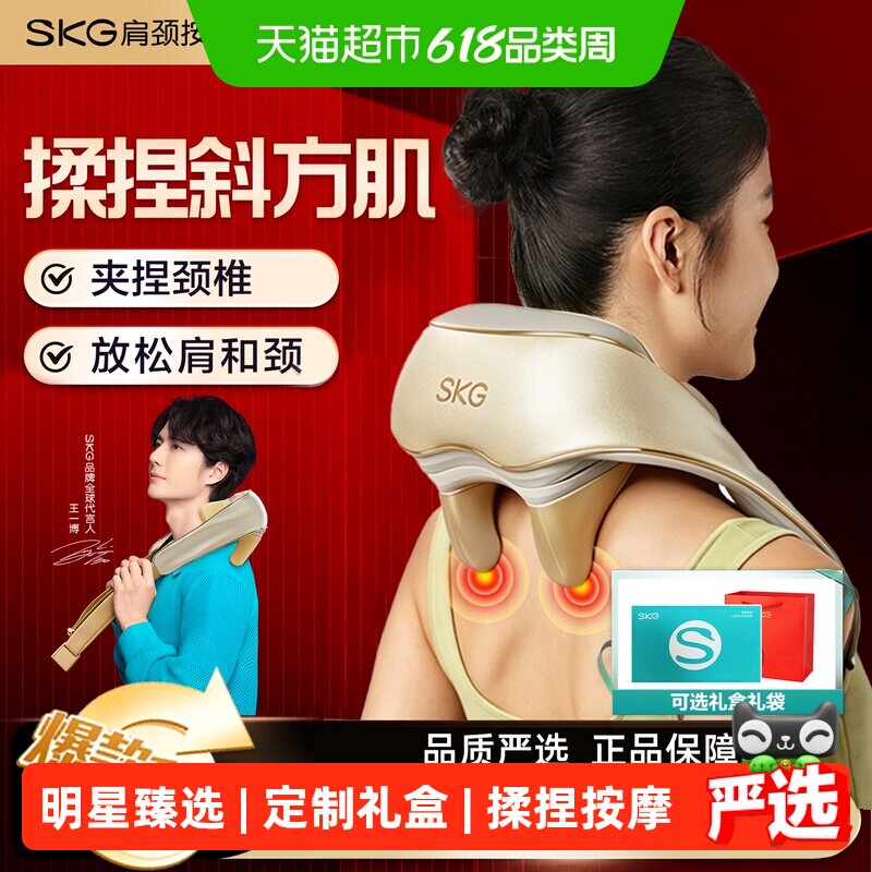 【618】skg肩颈按摩仪H5鎏金款热敷颈椎按摩器披肩送男女朋友礼物