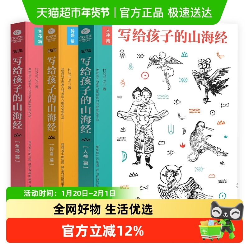 写给孩子的山海经套装3册人神篇异兽篇鱼鸟篇小学生课外阅读书籍,书籍/杂志/报纸,儿童文学,淘宝优惠券,粉丝福利购,淘宝优惠卷
