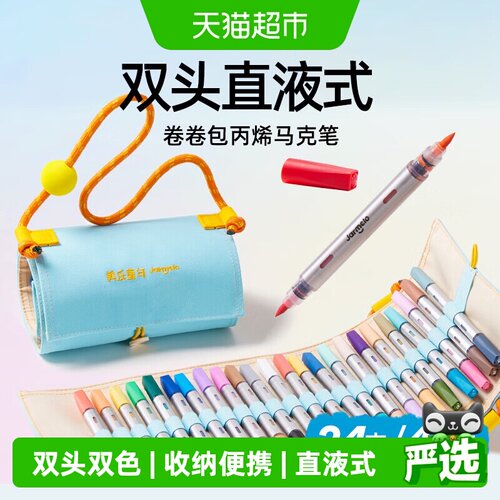 美乐童年卷卷包双头直液式马克笔