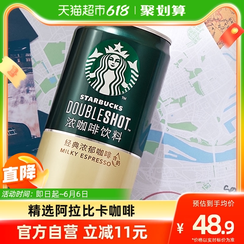 Starbucks/星巴克小绿罐星倍醇经典浓郁228ml*6罐即饮浓咖啡饮料_天猫超市_咖啡/麦片/冲饮-第4张图片-提都小院