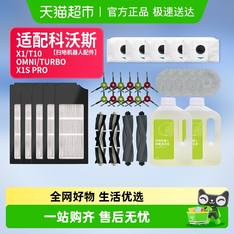 适配科沃斯扫地机集尘滚刷拖布