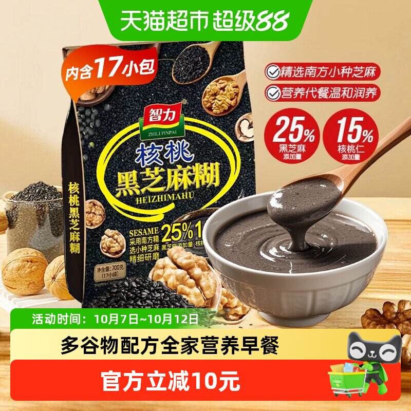 智力核桃黑芝麻糊700g小袋装营养早餐健康冲饮食品学生上班代餐