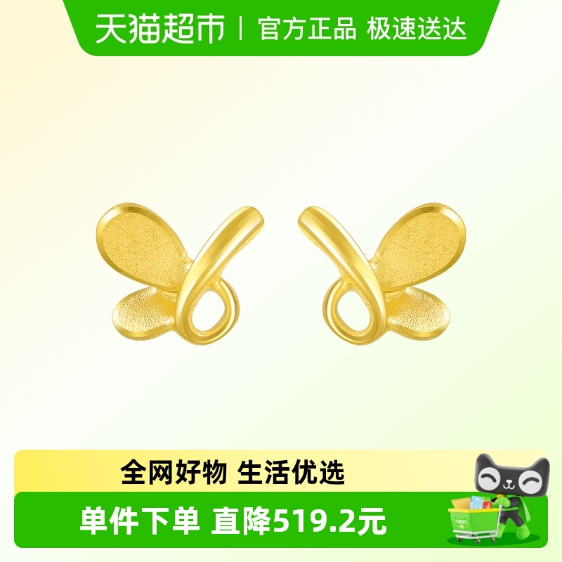 周生生蝴蝶耳环黄金足金耳饰