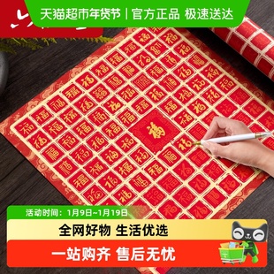 六品堂百福图作品纸手写临摹diy描红宣纸福字送长辈贺寿百寿图