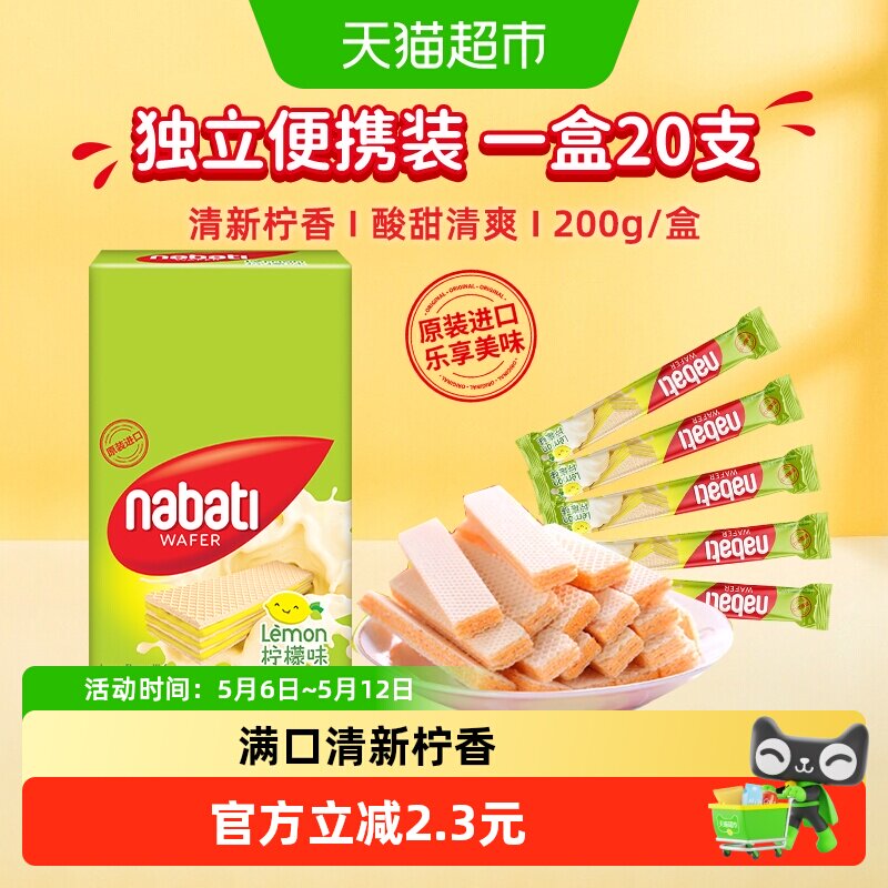 丽芝士纳宝帝进口柠檬味威化夹心饼干200g内含20条休闲儿童零食