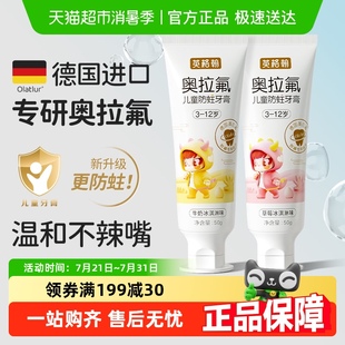 12岁固齿换牙期宝宝牙膏 英格翰儿童牙膏奥拉氟可防蛀牙3