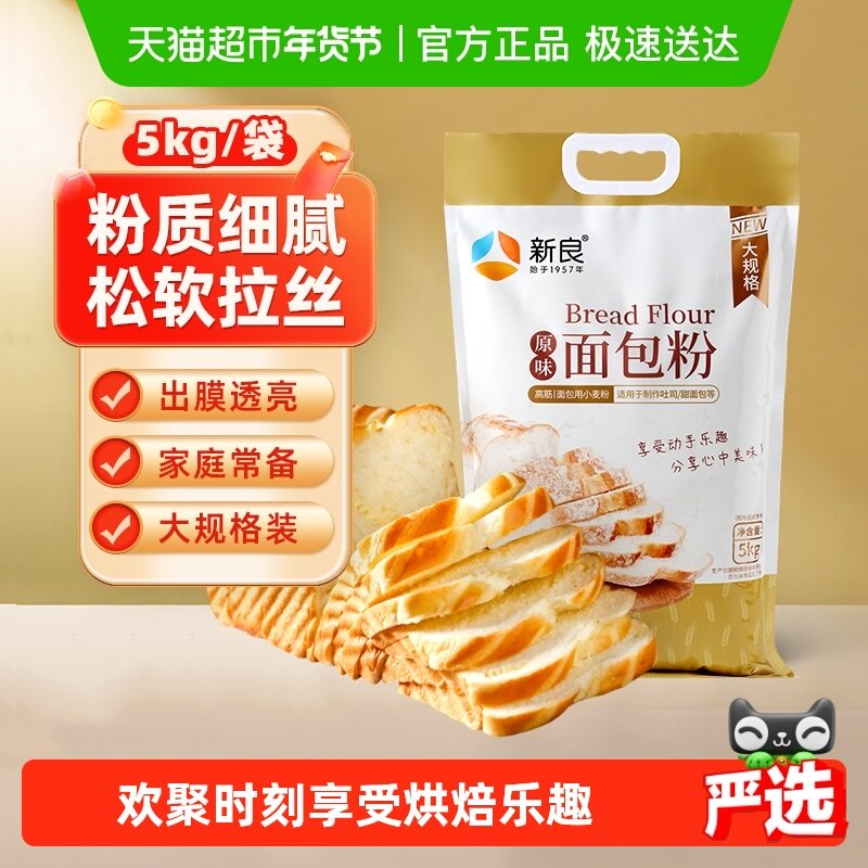 新良高筋面粉原味面包粉烘焙原料吐司面包机专用小麦面包粉家用,粮油调味/速食/干货/烘焙,面粉/食用粉,淘宝优惠券,粉丝福利购,淘宝优惠卷