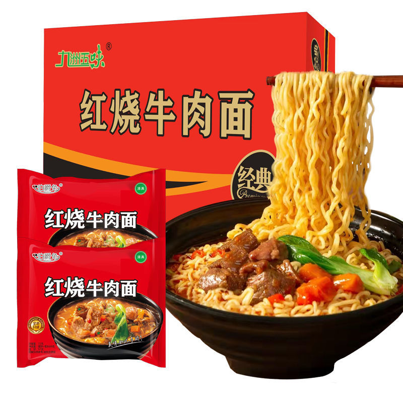经典红烧牛肉面泡面方便面整箱批发一箱宿舍速食品清真香辣多口味