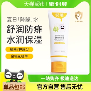 2支！悦哺婴幼儿爽身露防痱止痒
