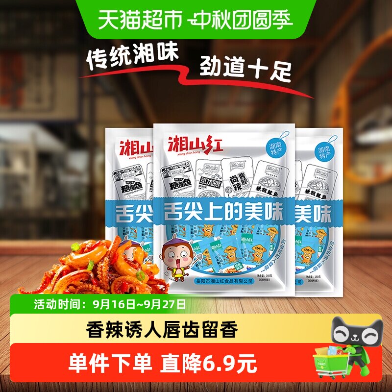 湘山红烧烤味鱿鱼须160g*3袋60小包鱿鱼丝海鲜小吃零食休闲食品