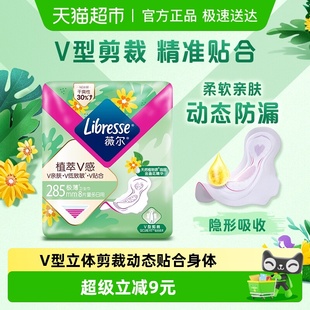 Libresse薇尔植萃V感日用卫生巾285mm8片 介意慎拍 新旧混发