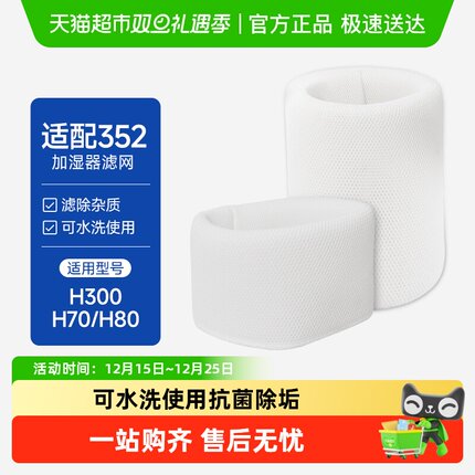 适配352加湿滤芯H300/H70/H80耗材空气净化器加湿滤网蒸发