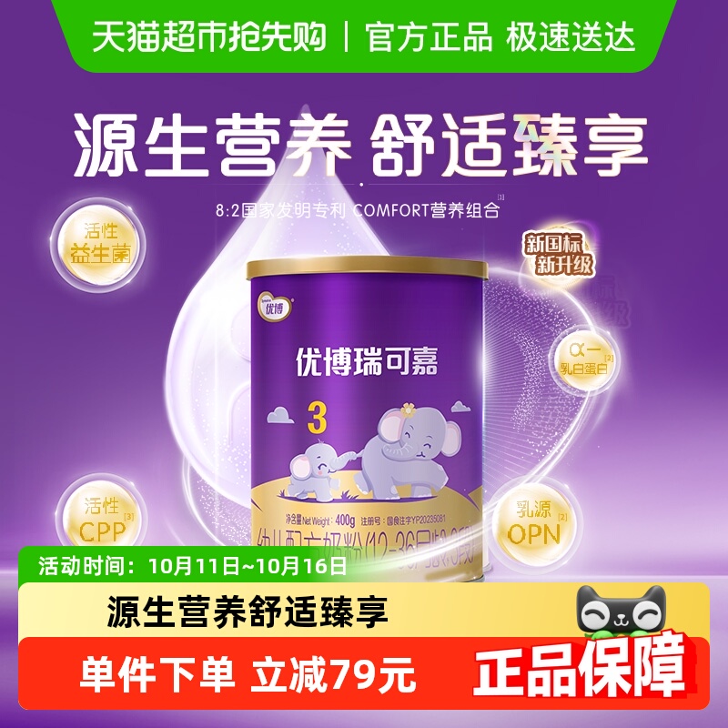 圣元优博瑞可嘉3段配方奶粉中样